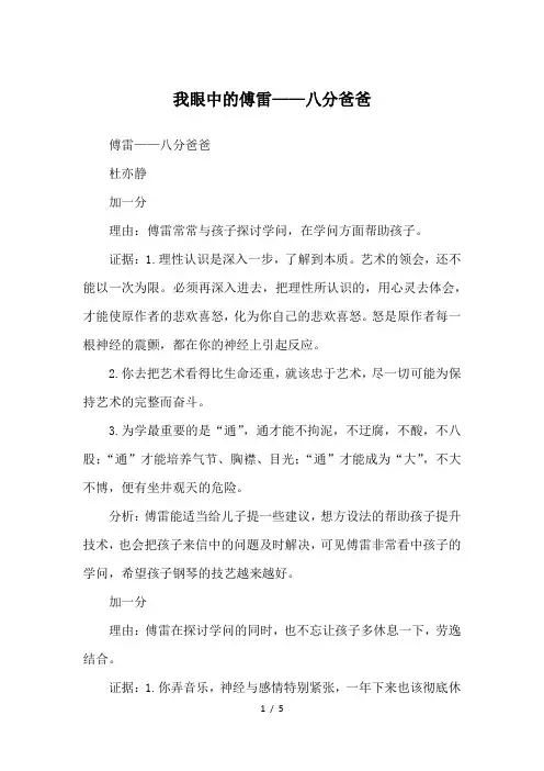 我眼中的傅雷——八分爸爸-优秀作文