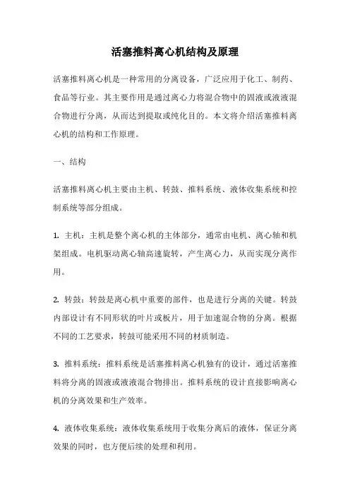 活塞推料离心机结构及原理