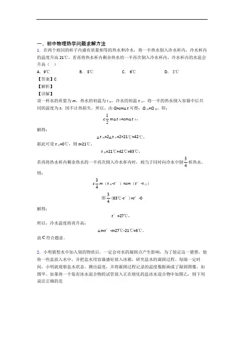 物理二模试题分类汇编——热学问题求解方法综合及答案解析