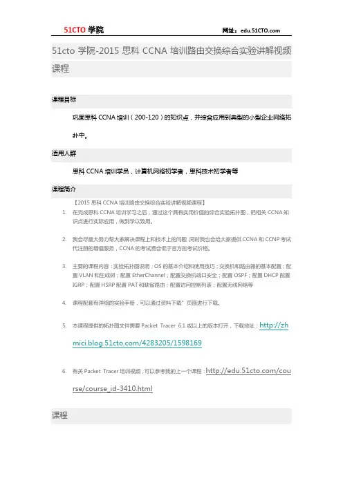 51CTO学院-2015思科CCNA培训路由交换综合实验讲解视频课程