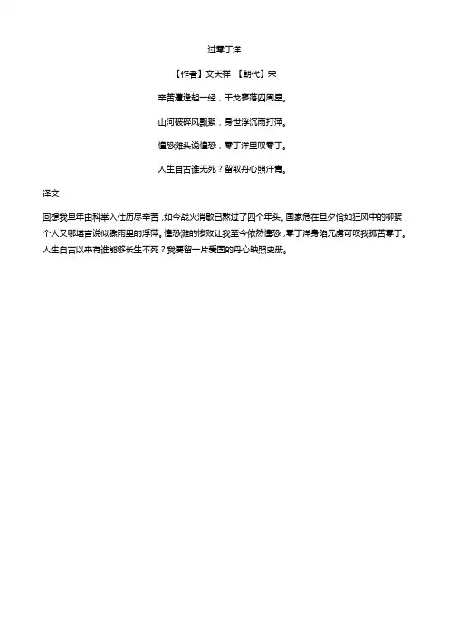 过零丁洋的原文译文