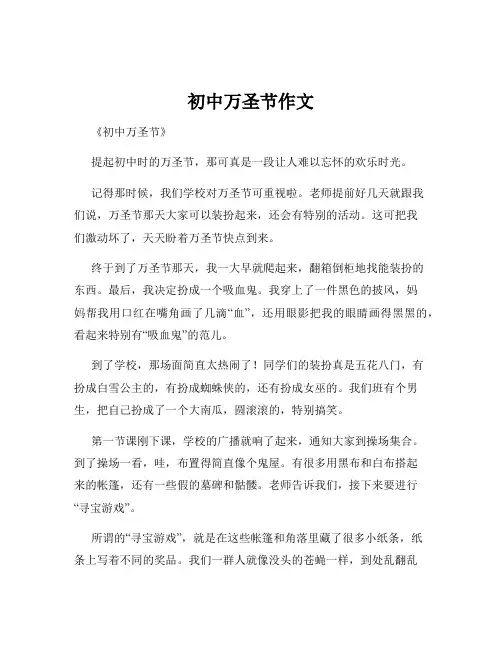 初中万圣节作文