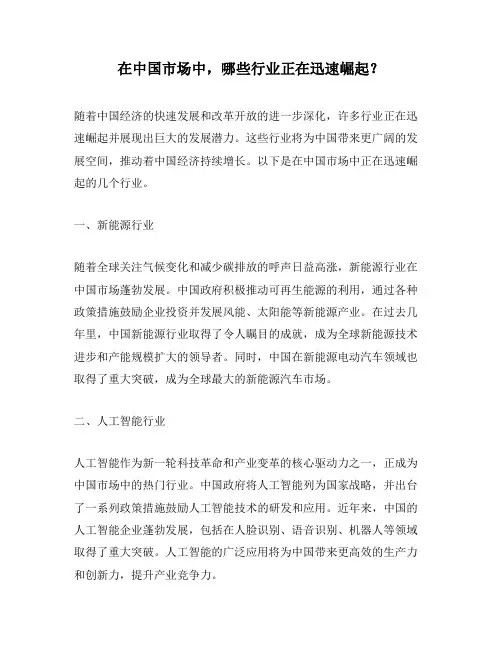 在中国市场中,哪些行业正在迅速崛起？