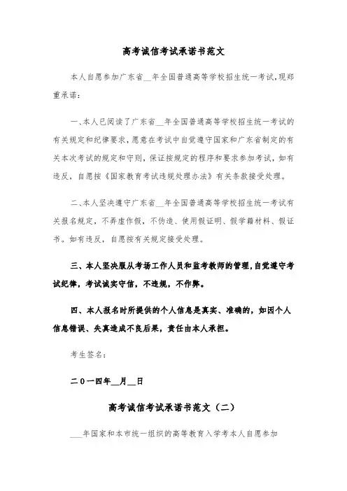 高考诚信考试承诺书范文（三篇）