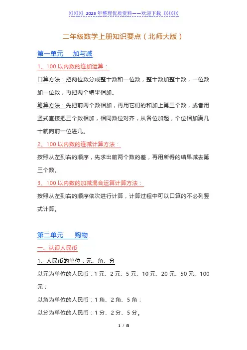 (北师大版)二年级数学上册知识点汇总