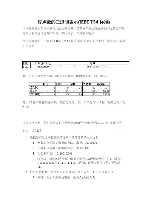 浮点数的二进制表示(IEEE 754标准)