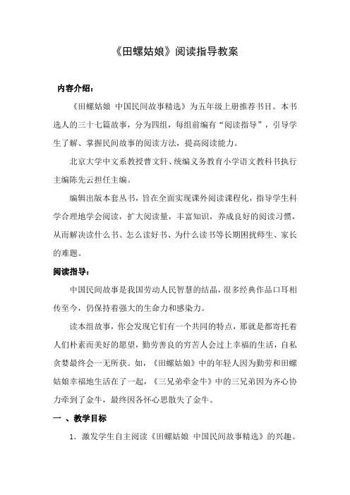 《田螺姑娘》阅读指导教案