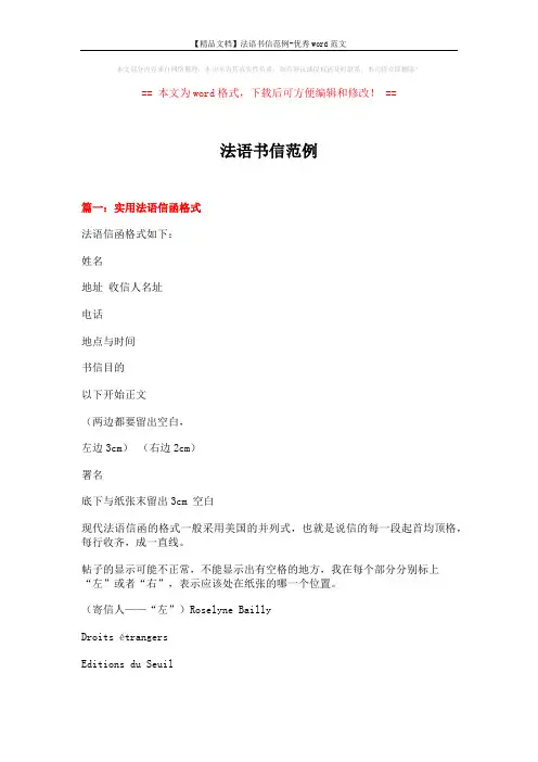 【精品文档】法语书信范例-优秀word范文 (20页)