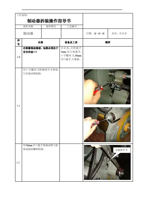 制动器拆装作业指导书