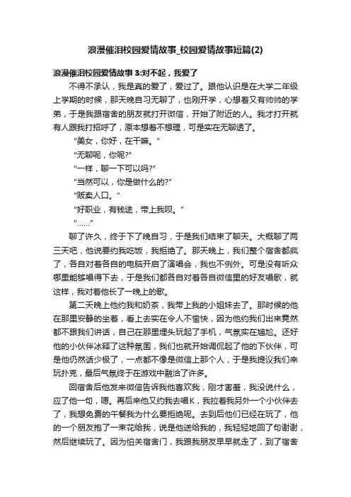 浪漫催泪校园爱情故事_校园爱情故事短篇（2）