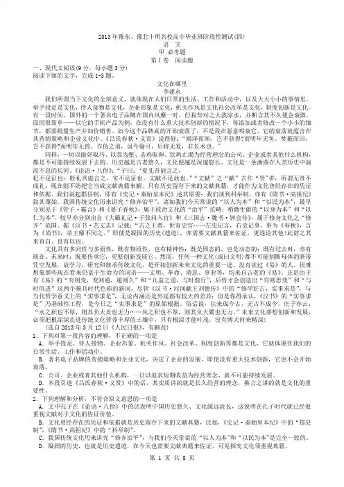 2013年豫东、豫北十所名校高中毕业班阶段性测试(四)语文