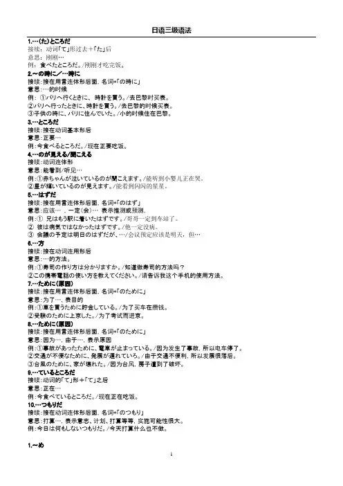 日语三级