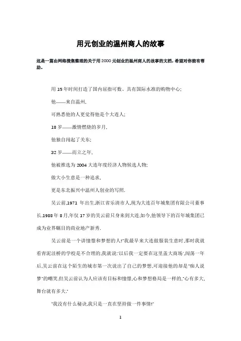 用元创业的温州商人的故事
