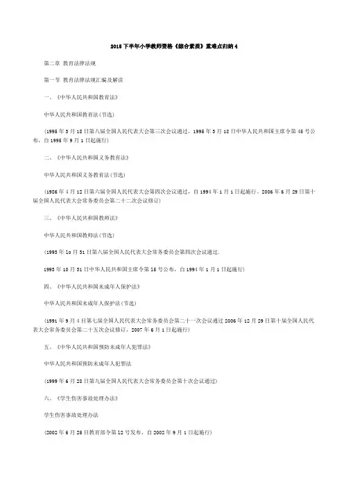 全国教师资格证知识点：下半年小学教师资格《综合素质》重难点归纳4