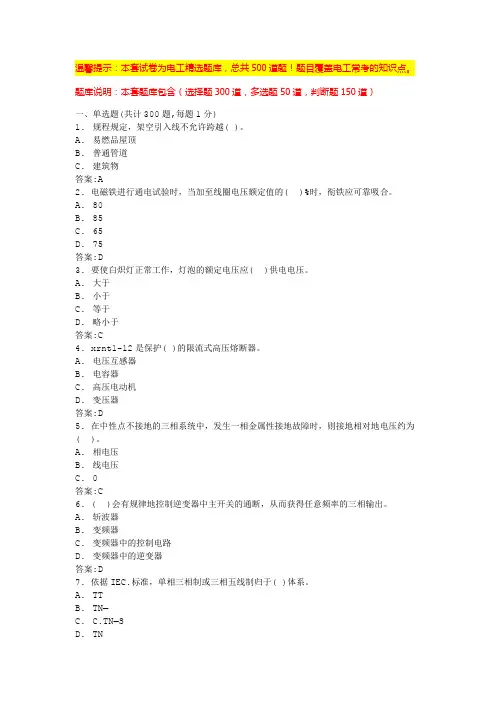 高压电工实操考试题(全国通用)