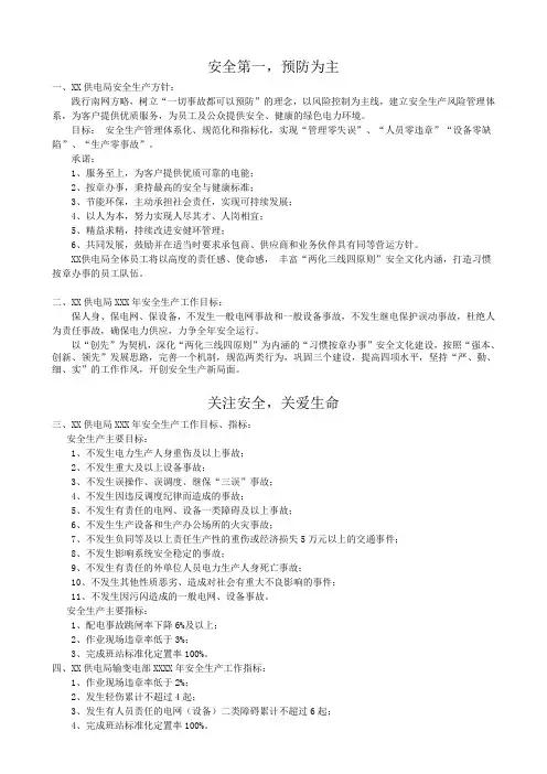 安全宣传栏内容