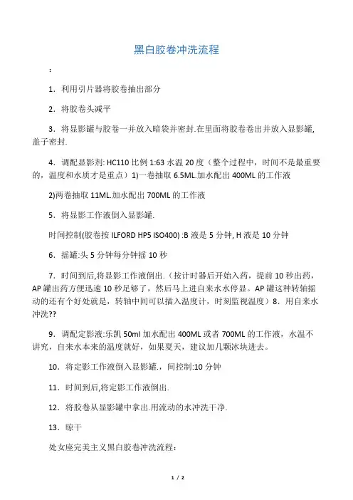 黑白胶卷冲洗流程