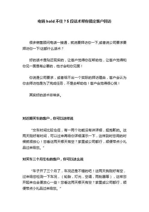 电销hold不住？5段话术帮你搞定客户回访
