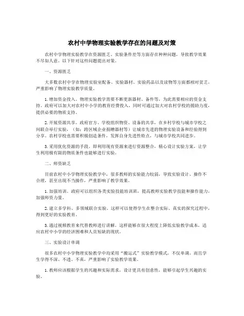农村中学物理实验教学存在的问题及对策