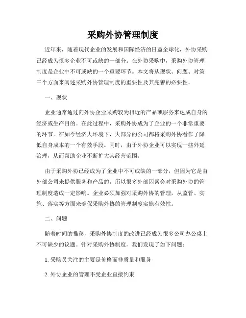 采购外协管理制度