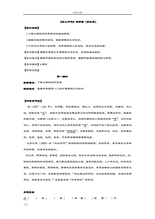 《方山子传》导学案【学生版】