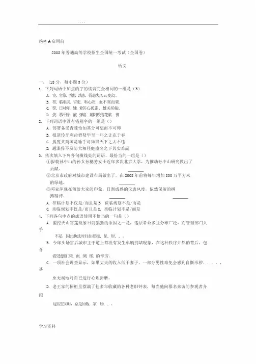 2003年高考试题_语文(江苏卷)