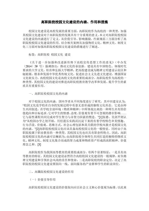 高职院校校园文化建设的内涵、作用和措施