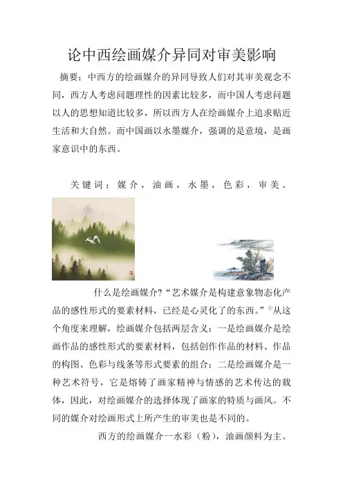 美学与艺术鉴赏期末论文