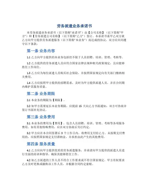 劳务派遣业务承诺书
