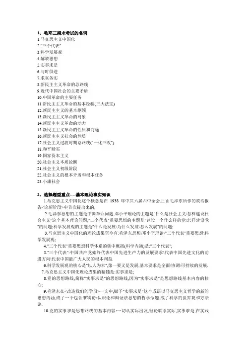 毛邓三期末考试的投机知识点