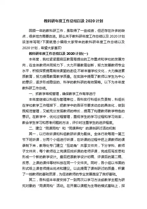 教科研年度工作总结以及2020计划