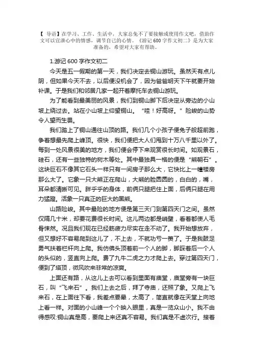 游记600字作文初二5篇