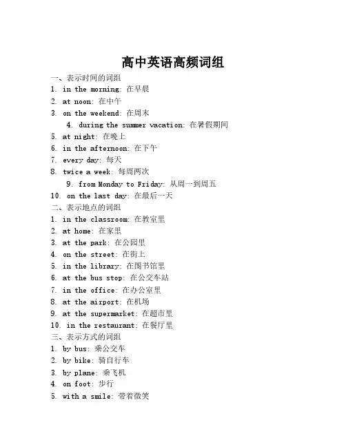 高中英语高频词组