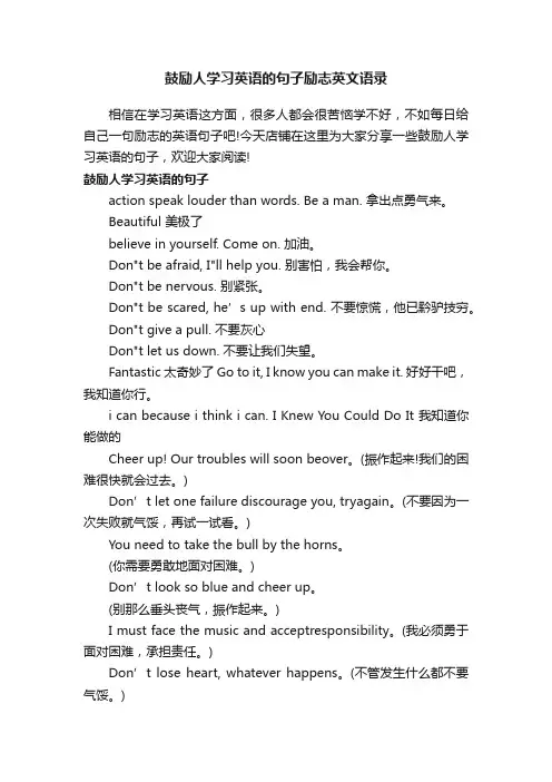鼓励人学习英语的句子励志英文语录