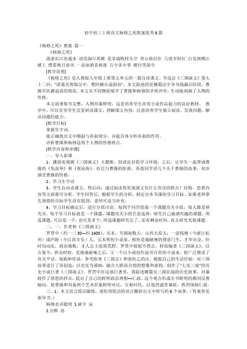初中初三上册语文杨修之死教案优秀6篇