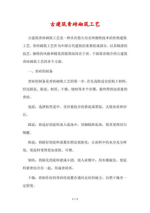 古建筑青砖砌筑工艺