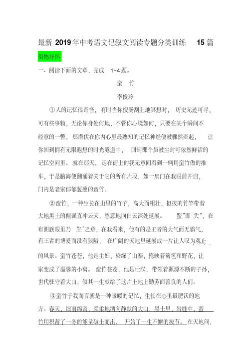 最新2019年中考语文记叙文阅读专题分类训练15篇