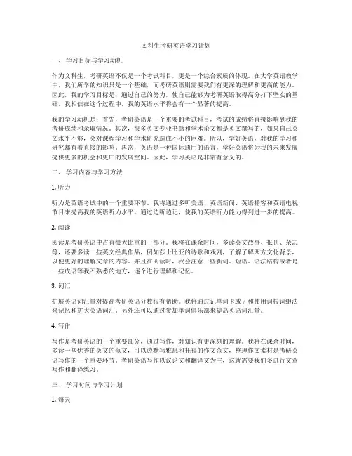 文科生考研英语学习计划