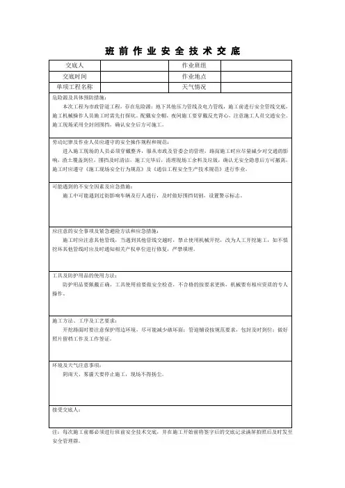 班前安全技术交底
