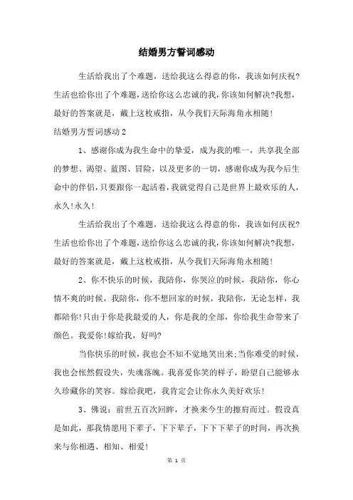 结婚男方誓词感动