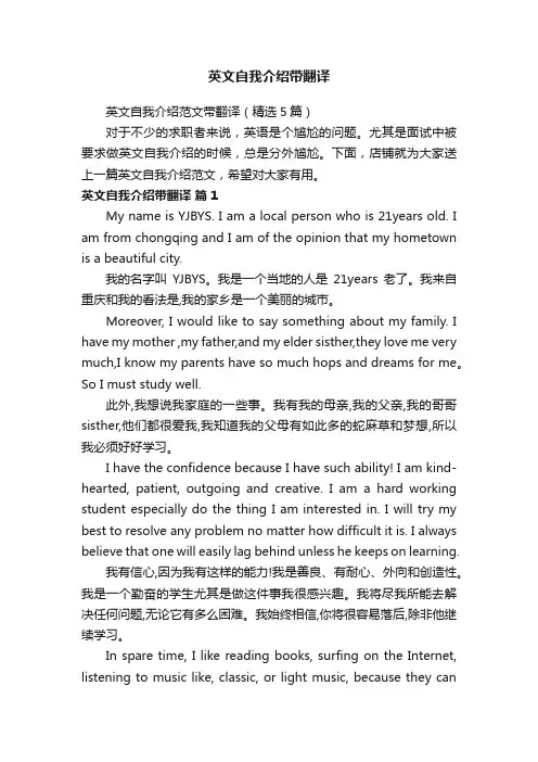 英文自我介绍带翻译