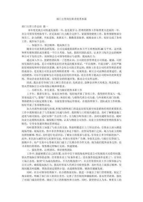 部门主管岗位职责优秀5篇