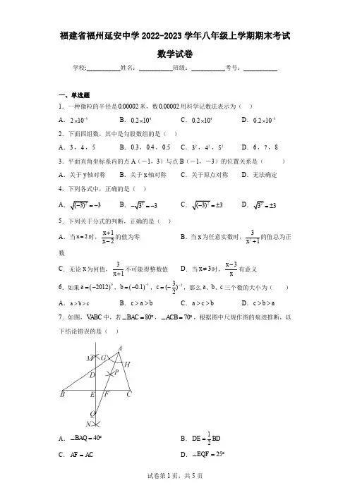 福建省福州延安中学2022-2023学年八年级上学期期末考试数学试卷