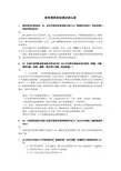 财务部财务经理访谈记录