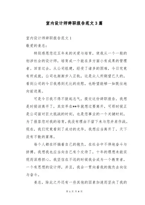 室内设计师辞职报告范文3篇