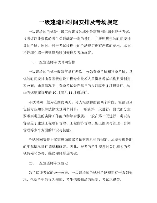 一级建造师时间安排及考场规定