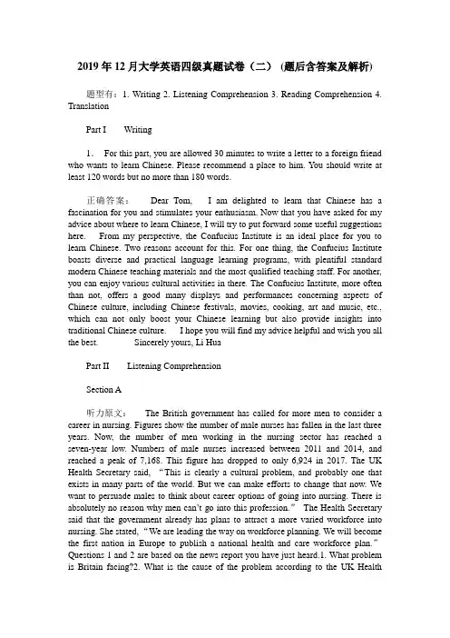 2019年12月大学英语四级真题试卷(二)(题后含答案及解析)