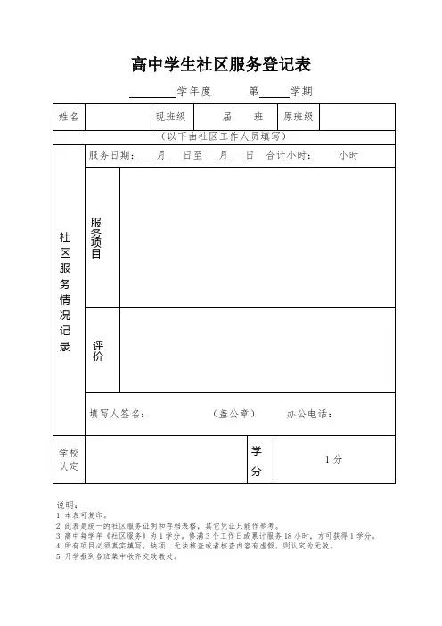 高中学生社区服务登记表