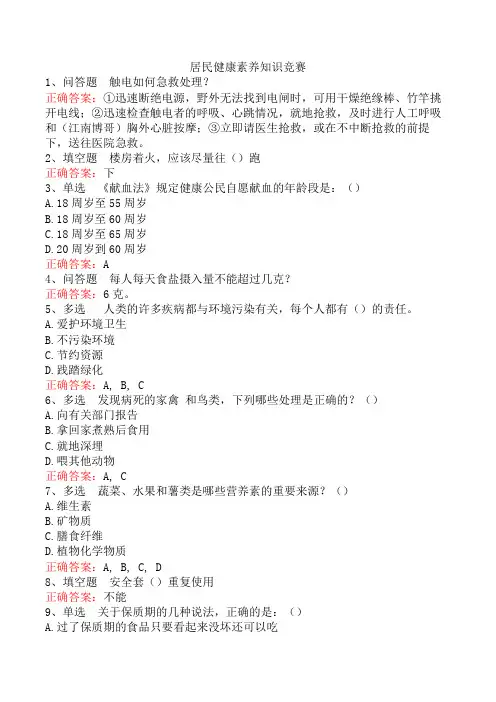 居民健康素养知识竞赛