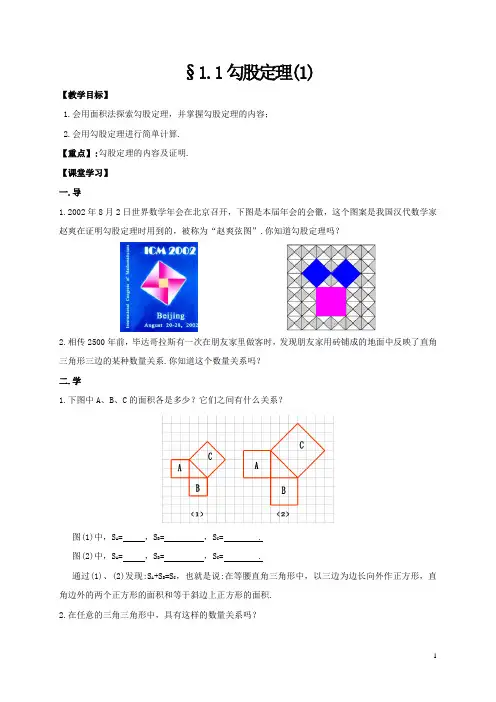 八下教学案(第一章 勾股定理)